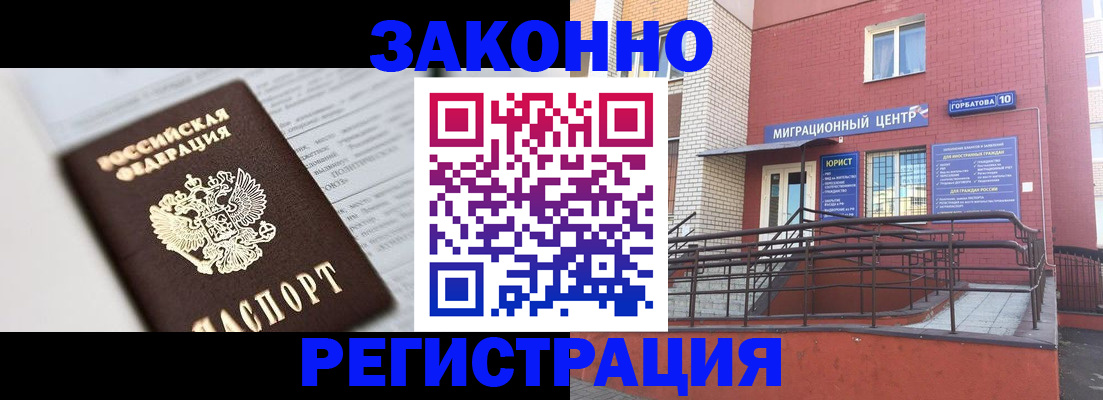 временная регистрация в Зуевке