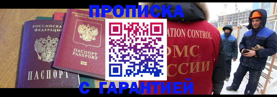 прописка в квартире в Зуевке